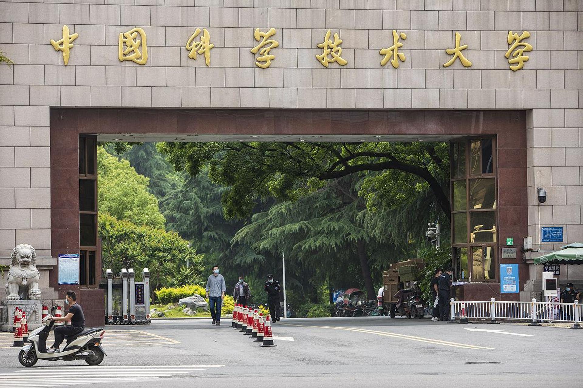 中国科学技术大学(中国科学技术大学网络测速网站)