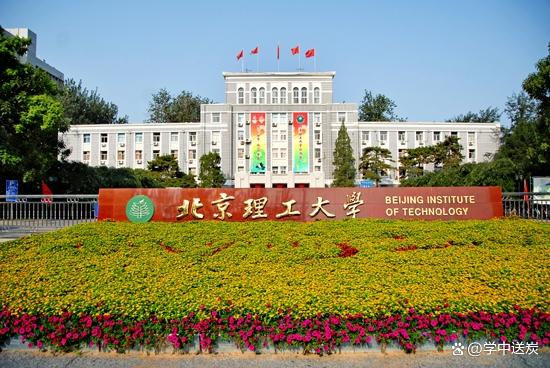北京理工大学(北京理工大学中外合作办学项目)