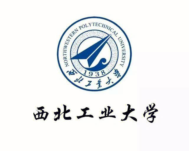 西北工业大学(西北工业大学在哪个城市)