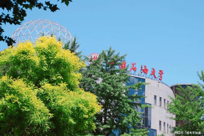 中国石油大学(中国石油大学华东)