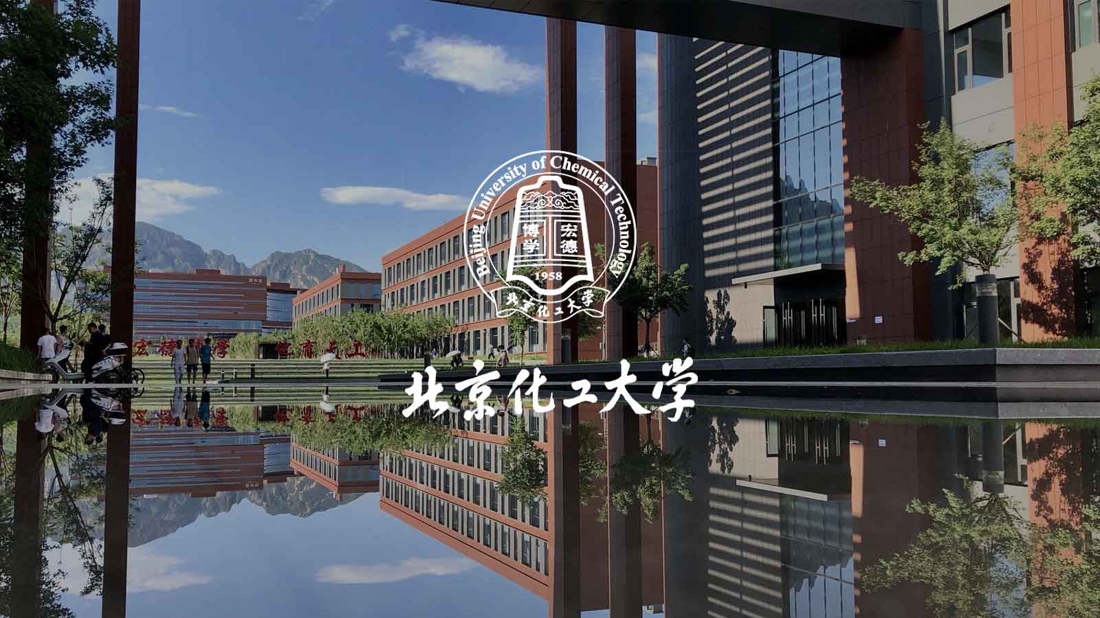 北京化工大学(北京化工大学考研)