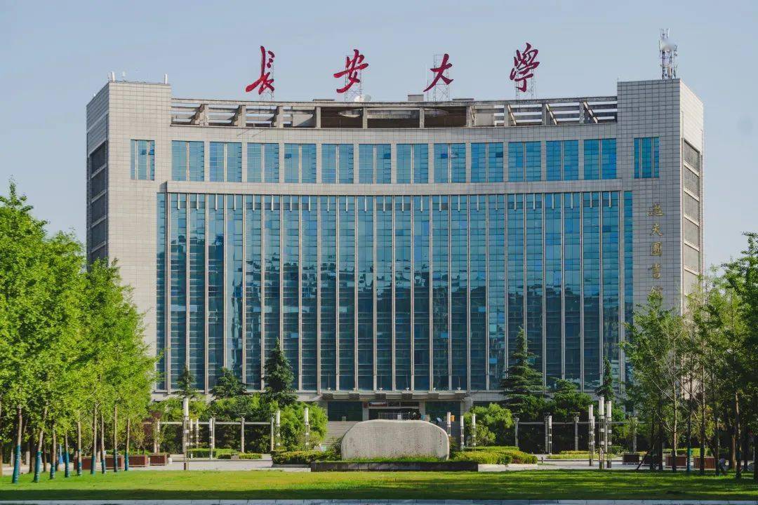 长安大学(长安大学考研)