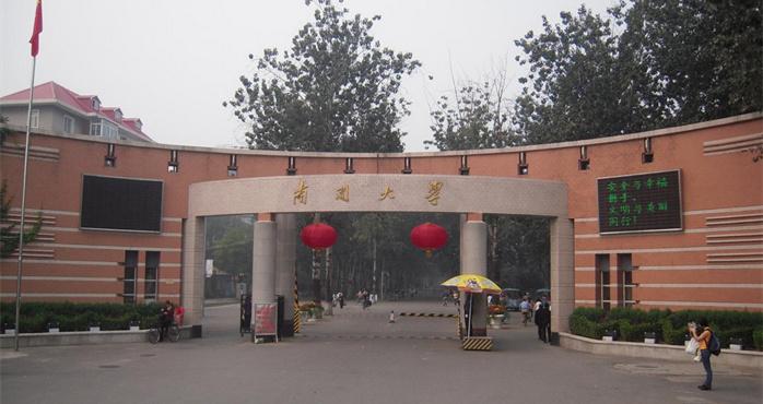 南开大学(南开大学考研)