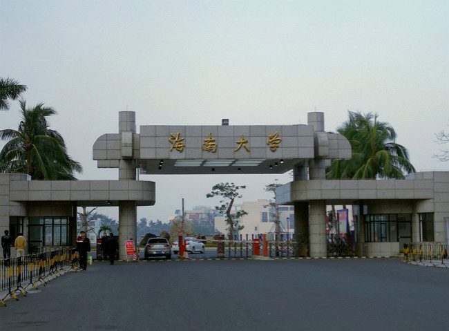 海南大学(海南大学继续教育学院)