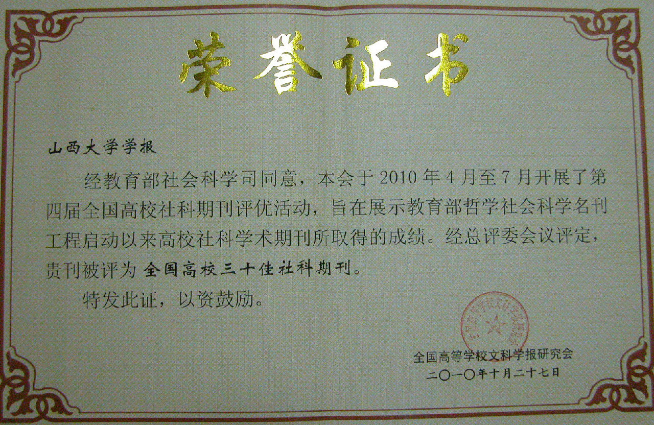 山西大学毕业证(山西大学毕业证书)