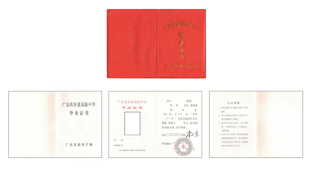 华南师范大学毕业证(华南师范大学毕业证外壳)