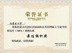 内蒙古大学文凭(内蒙古大学毕业要求)