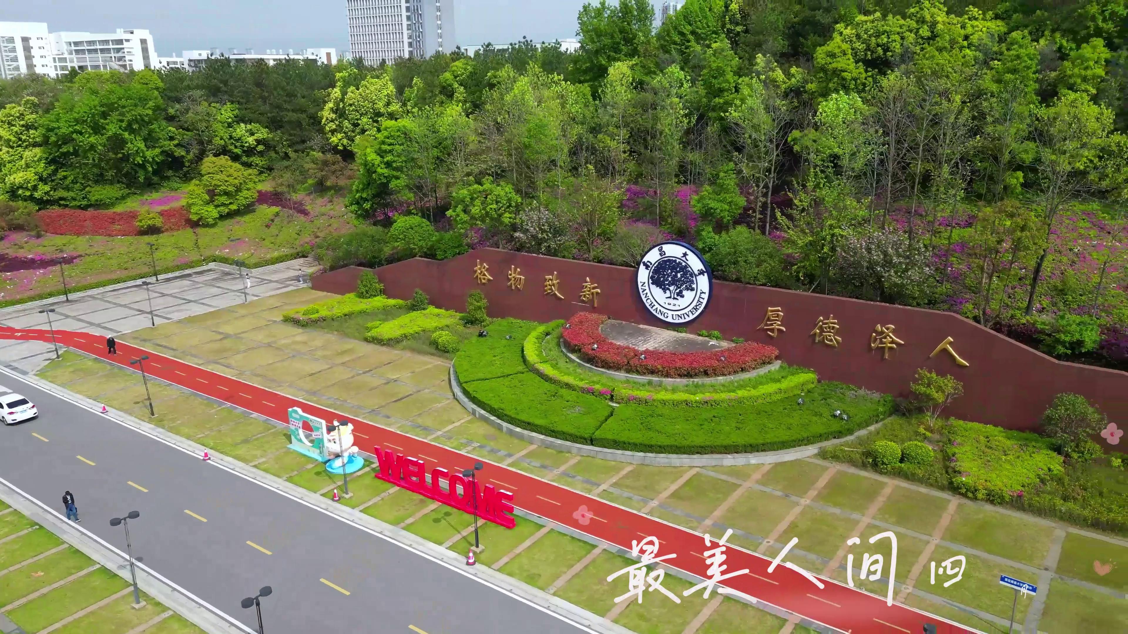 南昌大学(南昌大学教务管理系统)