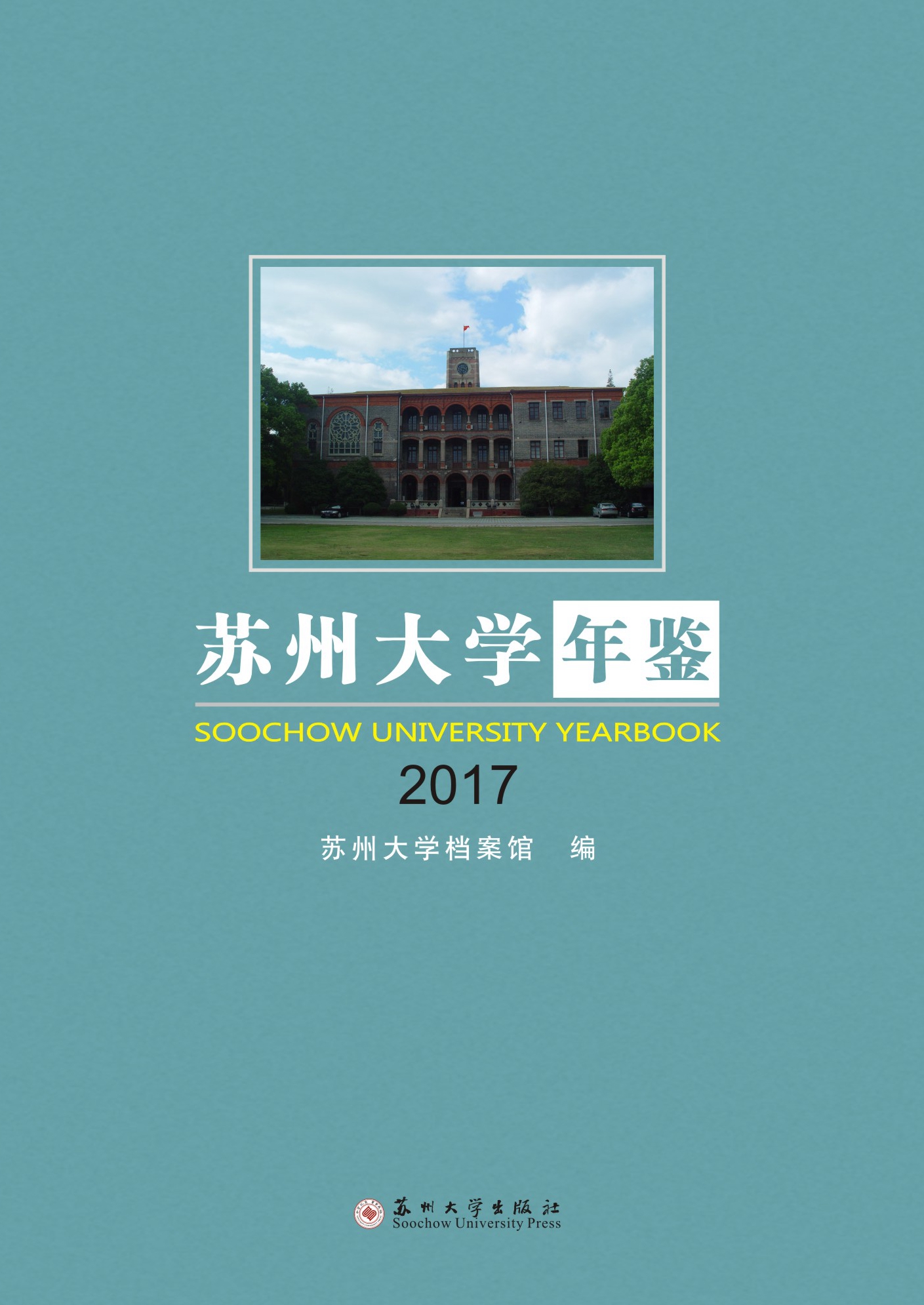 苏州大学毕业证(苏州大学毕业证什么时候发)