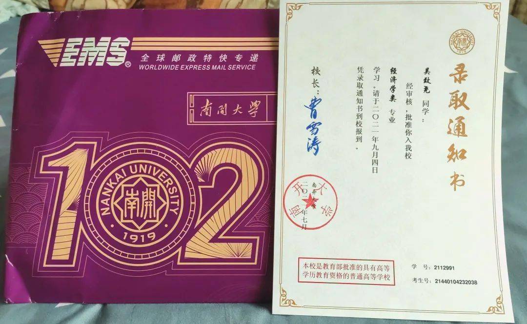 南开大学文凭(南开大学文凭查询)