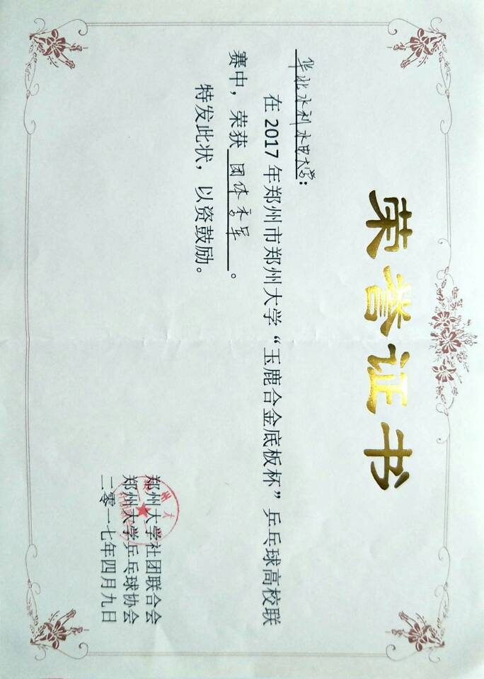 郑州大学毕业证(郑州大学毕业证编号查询)