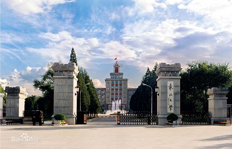 东北大学文凭(东北大学文凭好考吗)