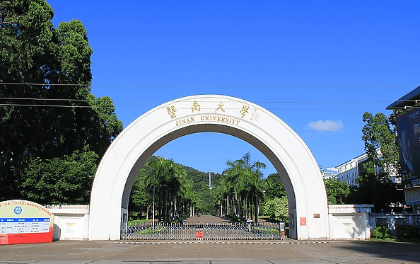 暨南大学(暨南大学是985还是211)
