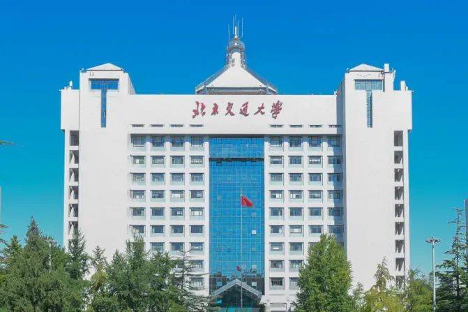 北京交通大学(北京交通大学威海校区)