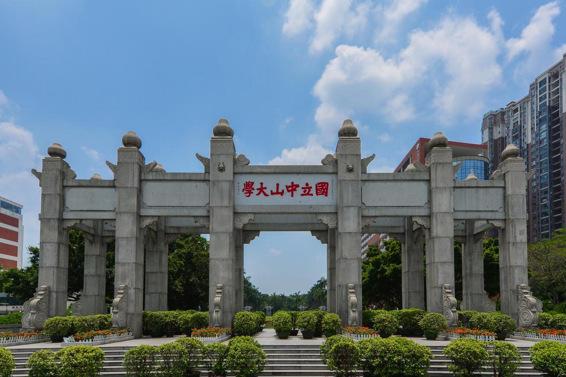 中山大学(中山大学肿瘤科防治中心)