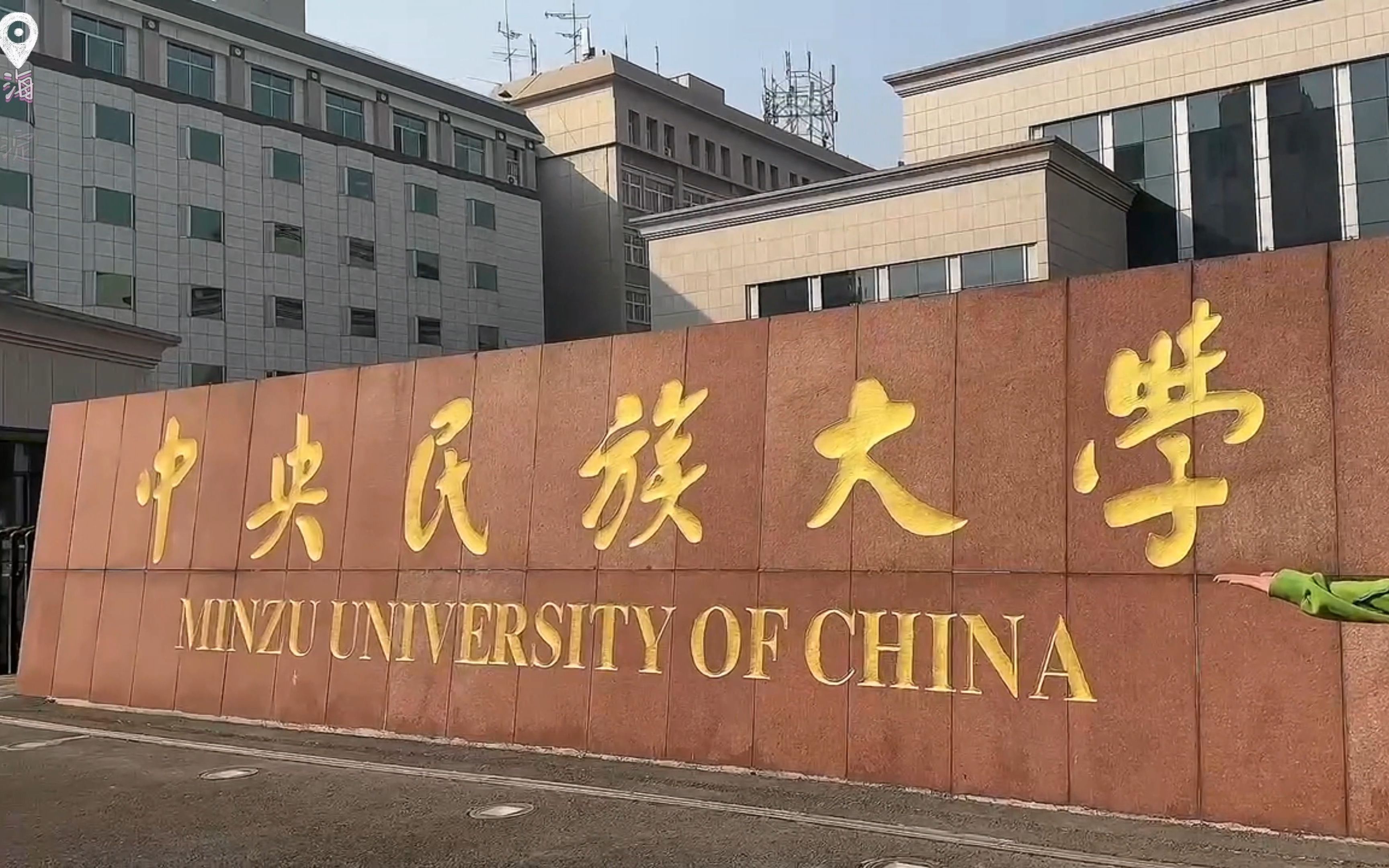 中央民族大学(中央民族大学研究生招生网)