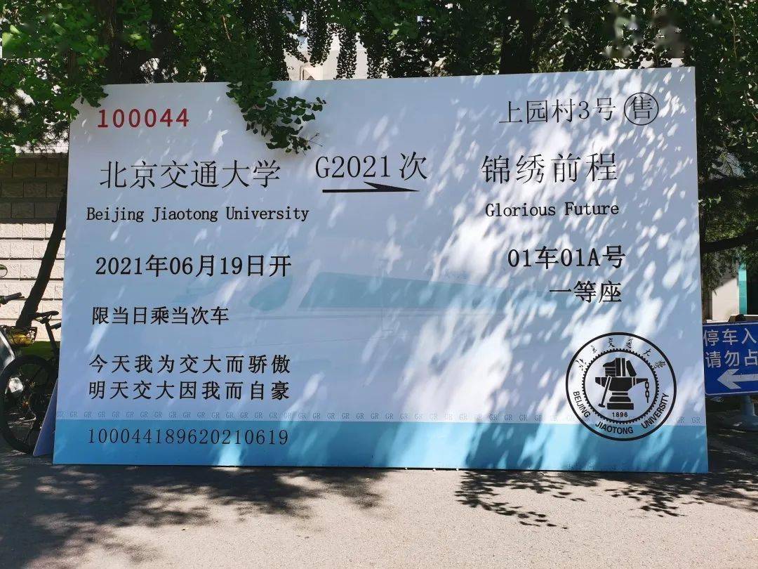北京交通大学文凭(北京交通大学文凭硬吗)