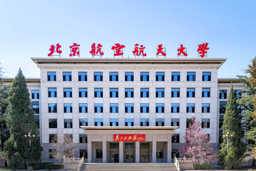 北京航空航天大学毕业证(北京航空航天大学毕业证书)