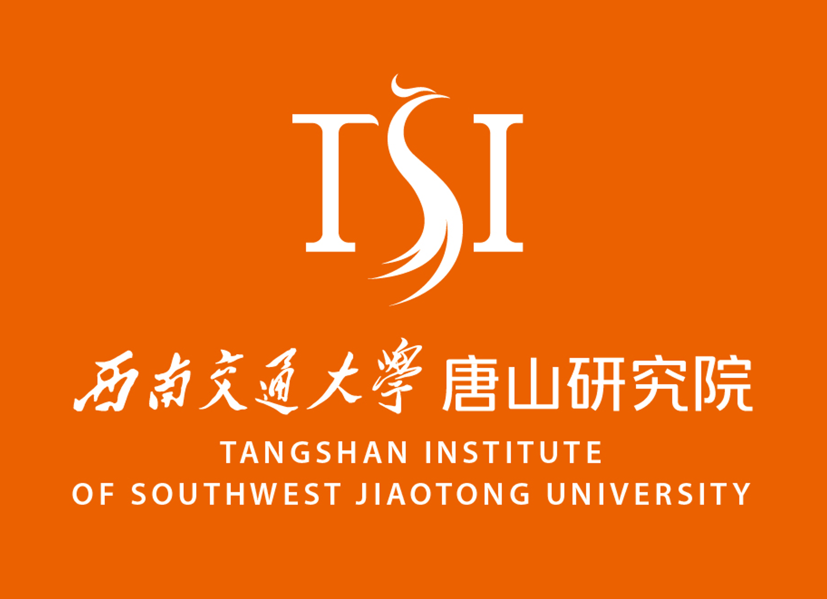 西南交通大学毕业证(西南交通大学毕业证样本)