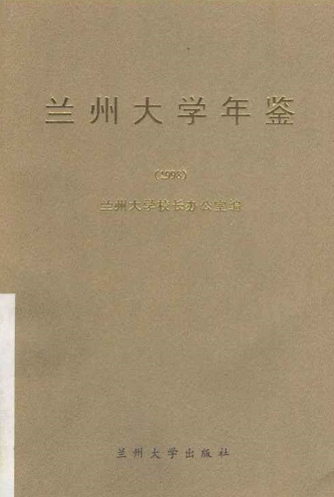 兰州大学毕业证(兰州大学毕业证查询)