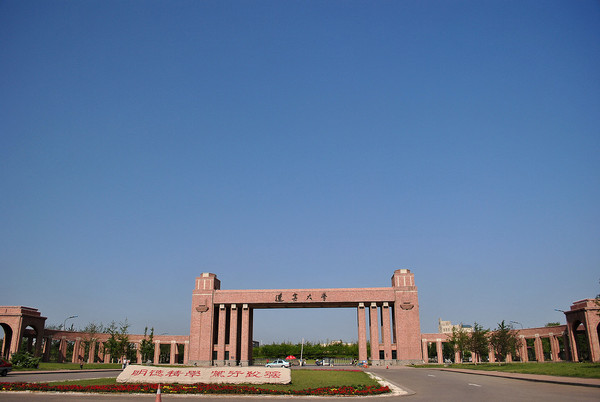 辽宁大学(辽宁大学是985还是211)