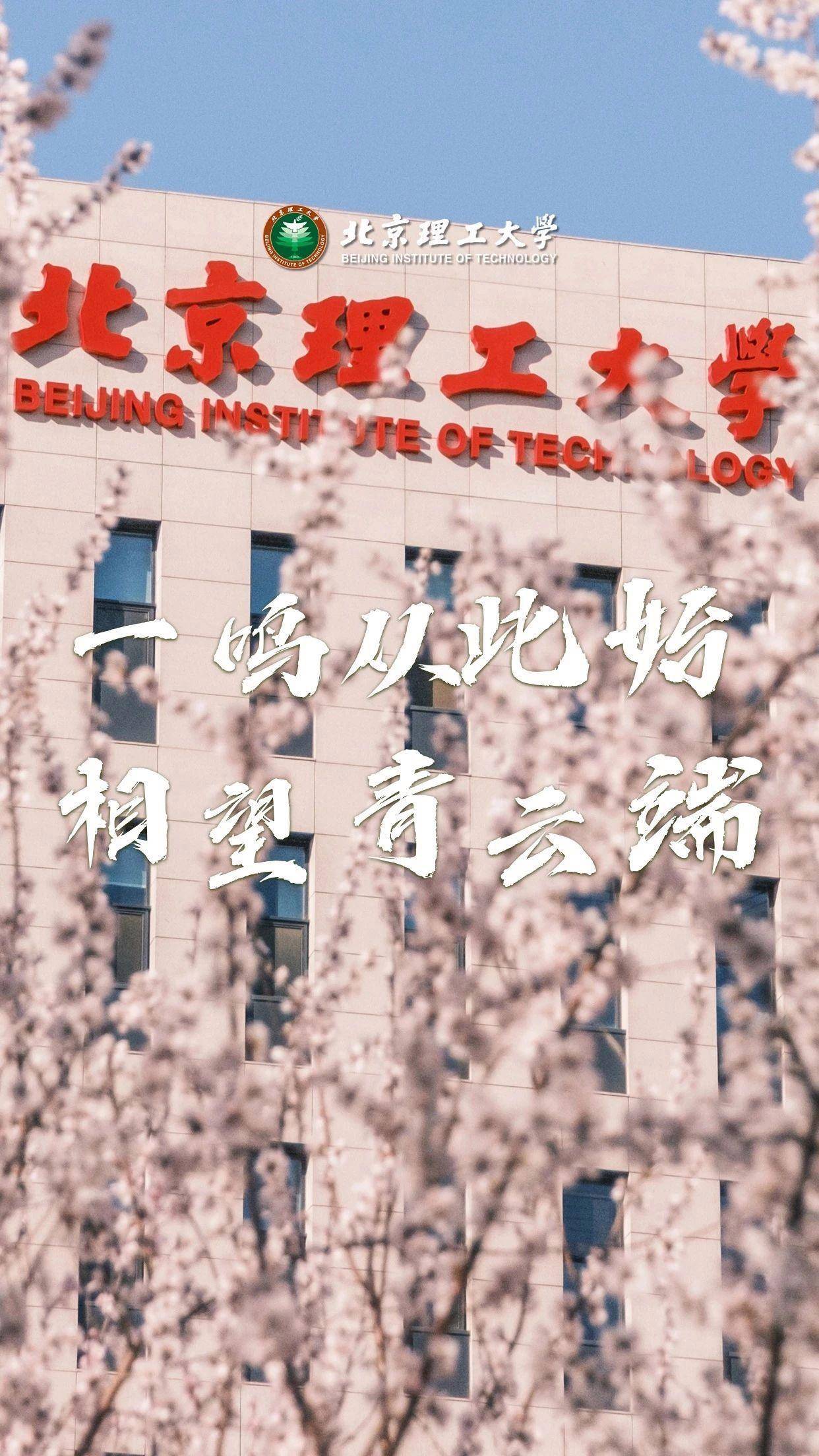 北京理工大学毕业证(北京理工大学毕业证查询)