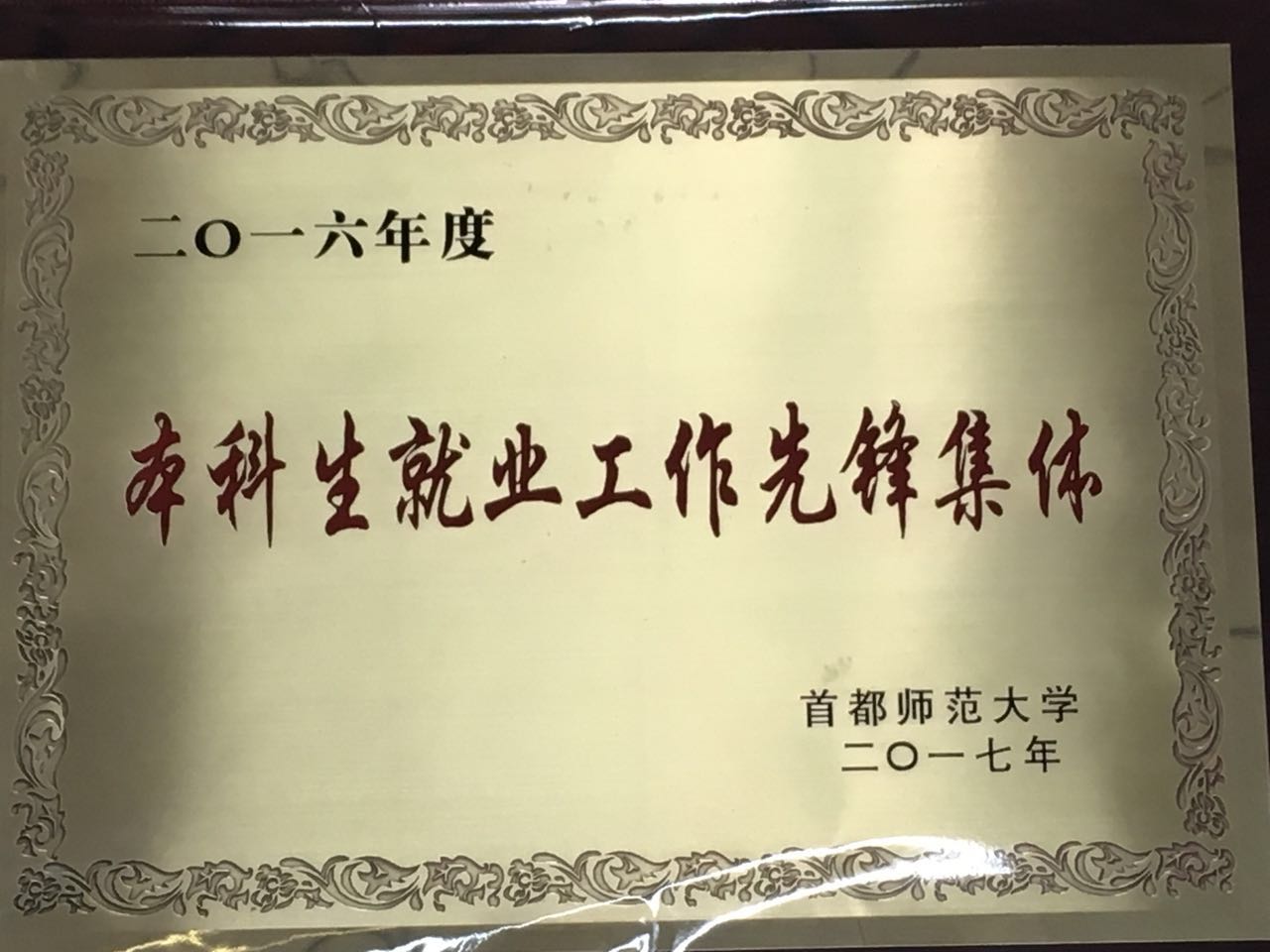 首都师范大学毕业证(首都师范大学毕业证和学位证)