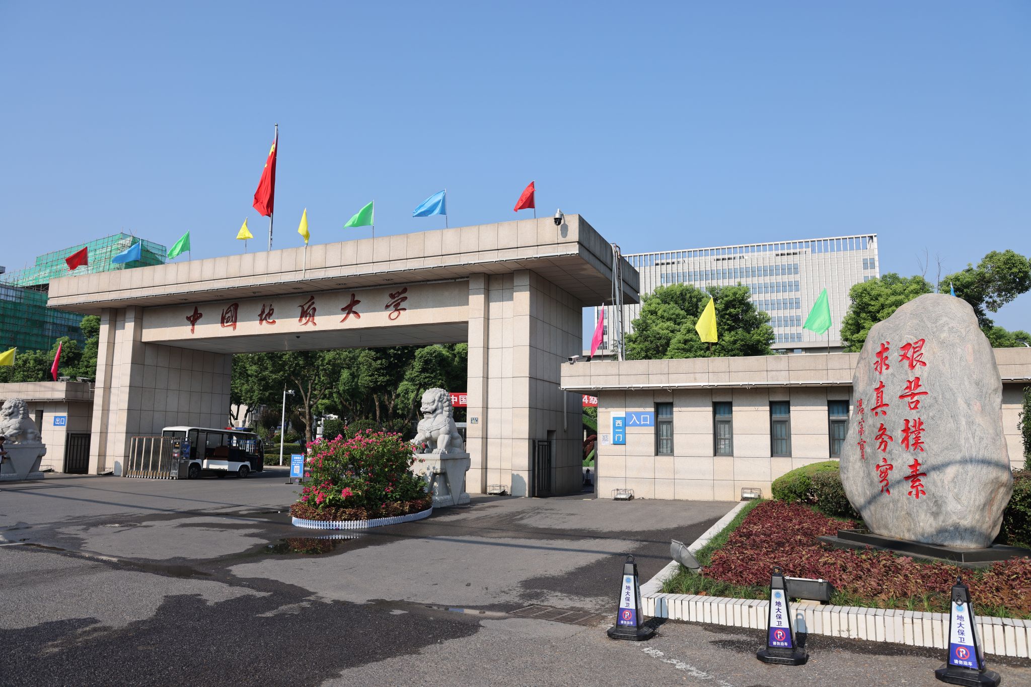 中国地质大学(中国地质大学北京)