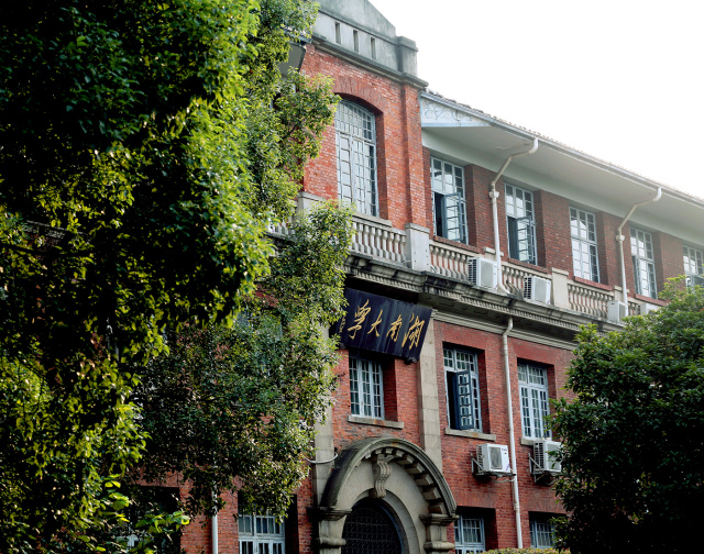 湖南大学(湖南大学岳麓书院)