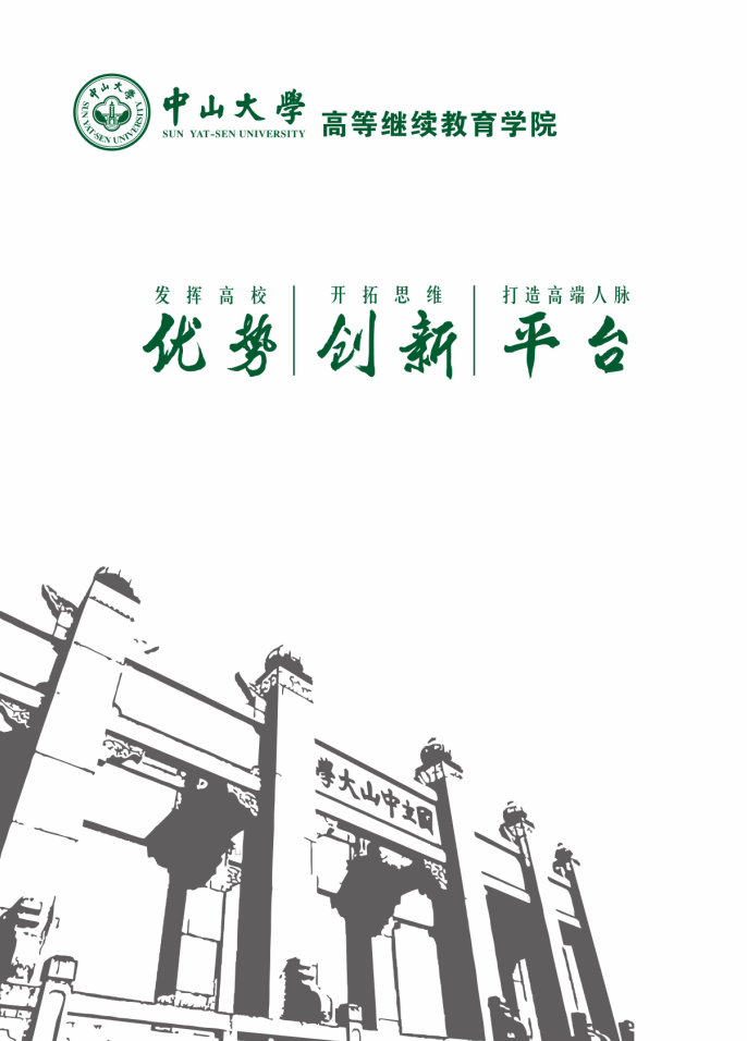 中山大学学历证书