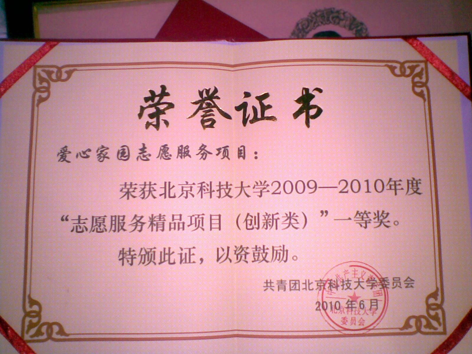 北京科技职业学院毕业证查询