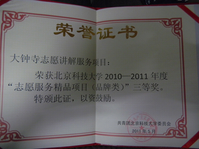 北京科技职业学院毕业证查询
