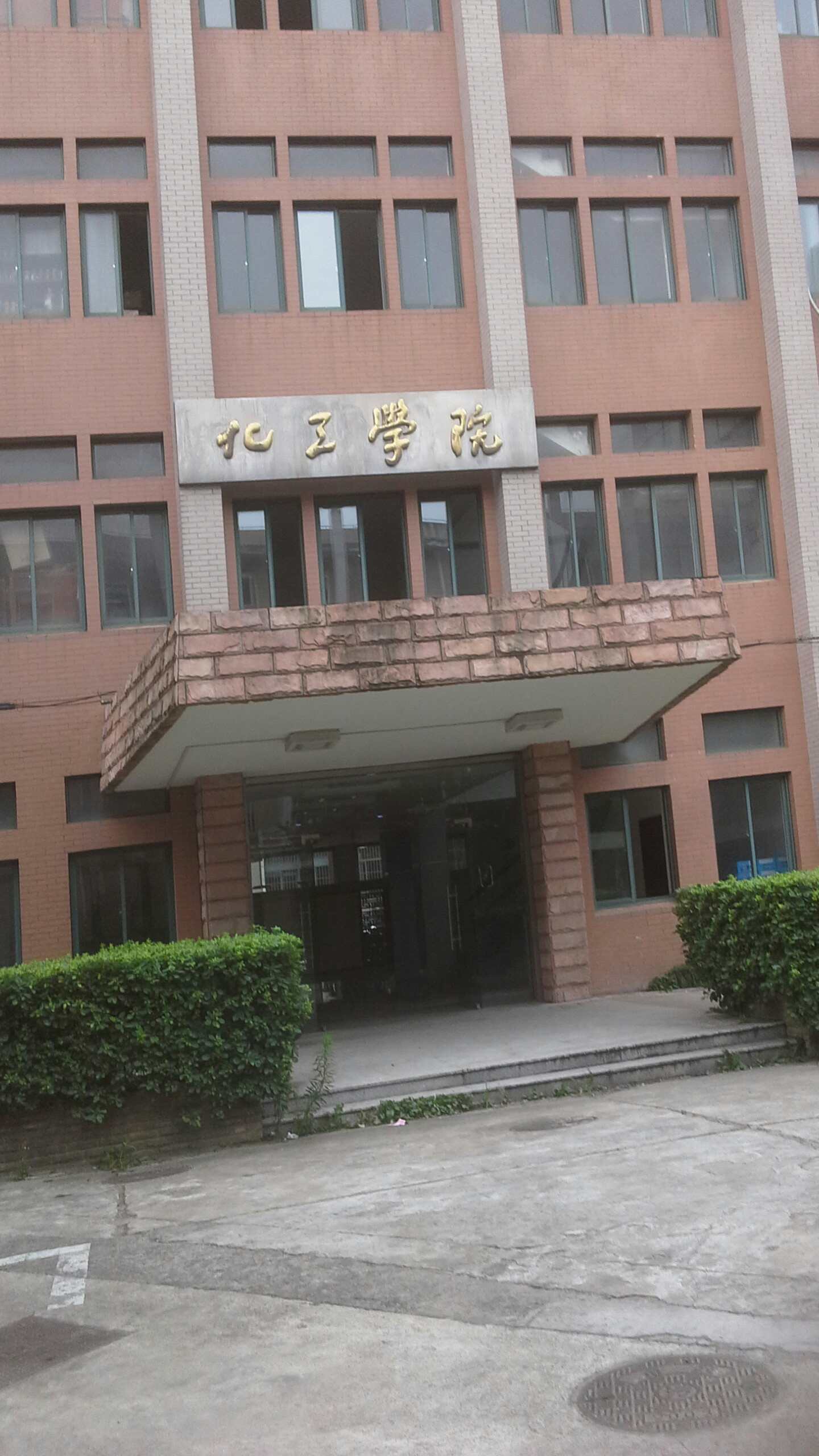 华东理工大学毕业证封面