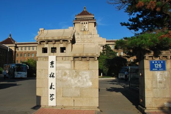 吉林大学学历证书