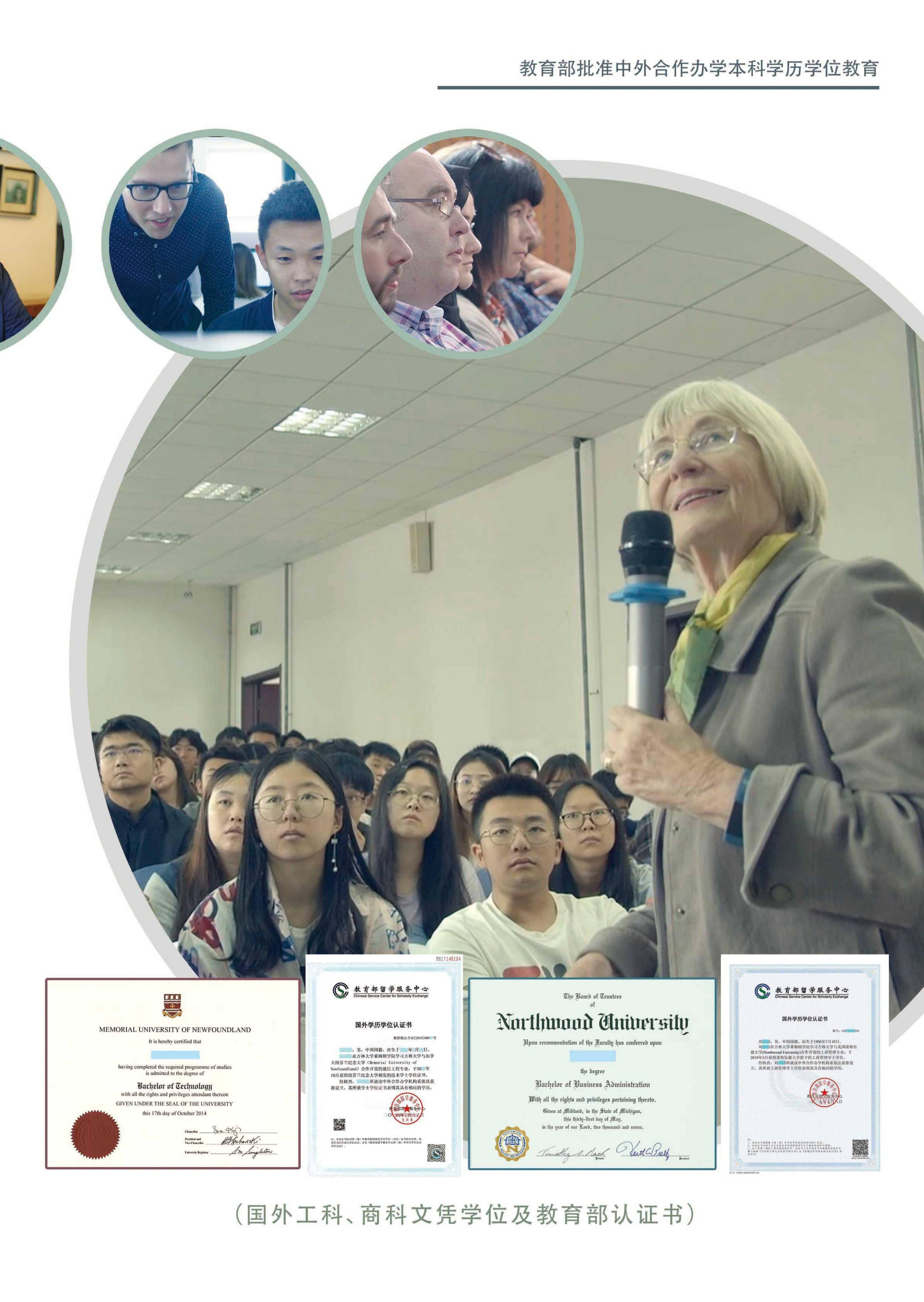 吉林大学学历证书