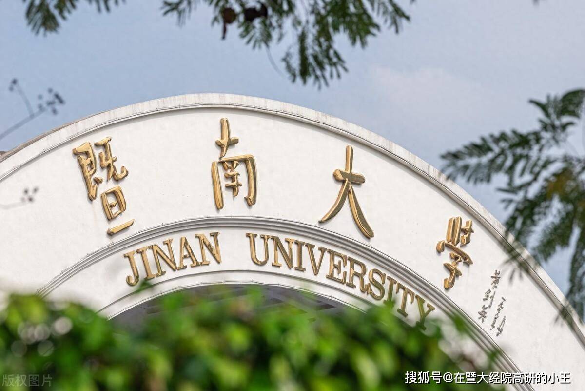 暨南大学国家承认学历吗