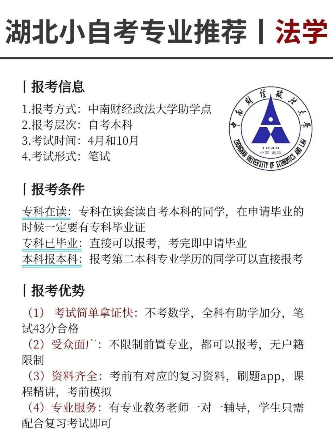 中南财经政法大学文凭报考条件