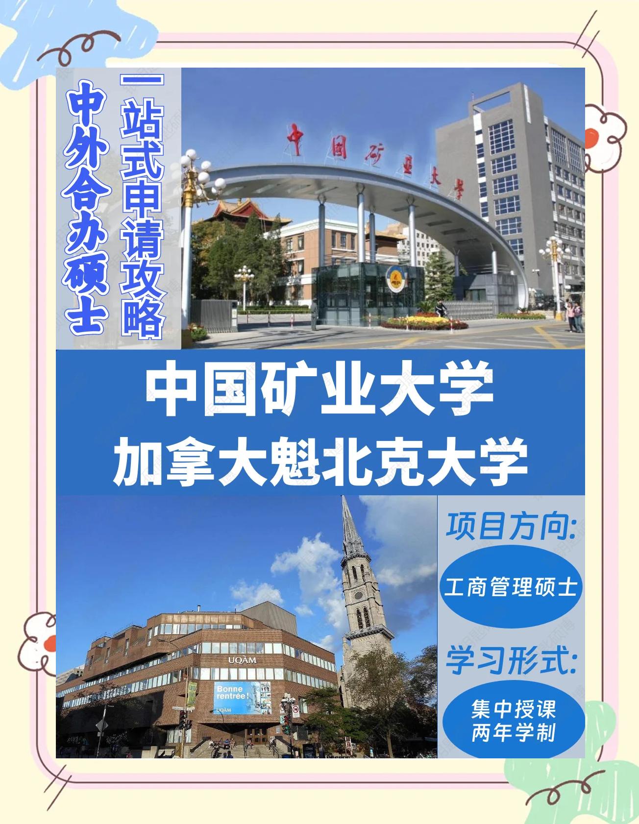 中国矿业大学是211还是985