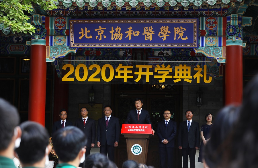 北京协和医学院毕业证是哪个学校