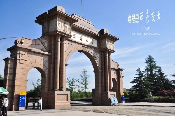 西南交通大学专硕学费