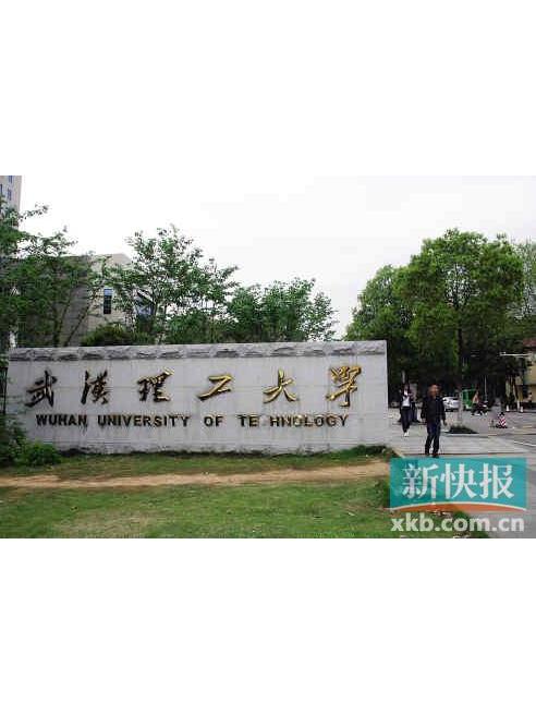 武汉理工大学学历查询系统