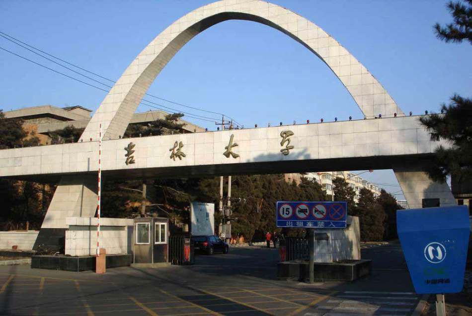 吉林大学马克思主义学院