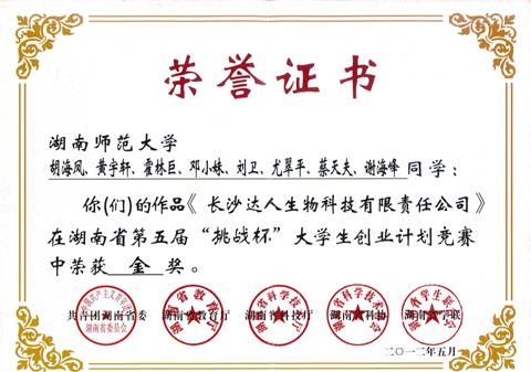 湖南大学毕业证电子版