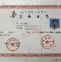 华中农业大学毕业证封皮