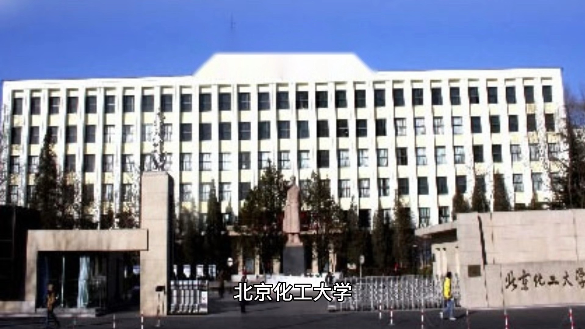 北京化工大学地址