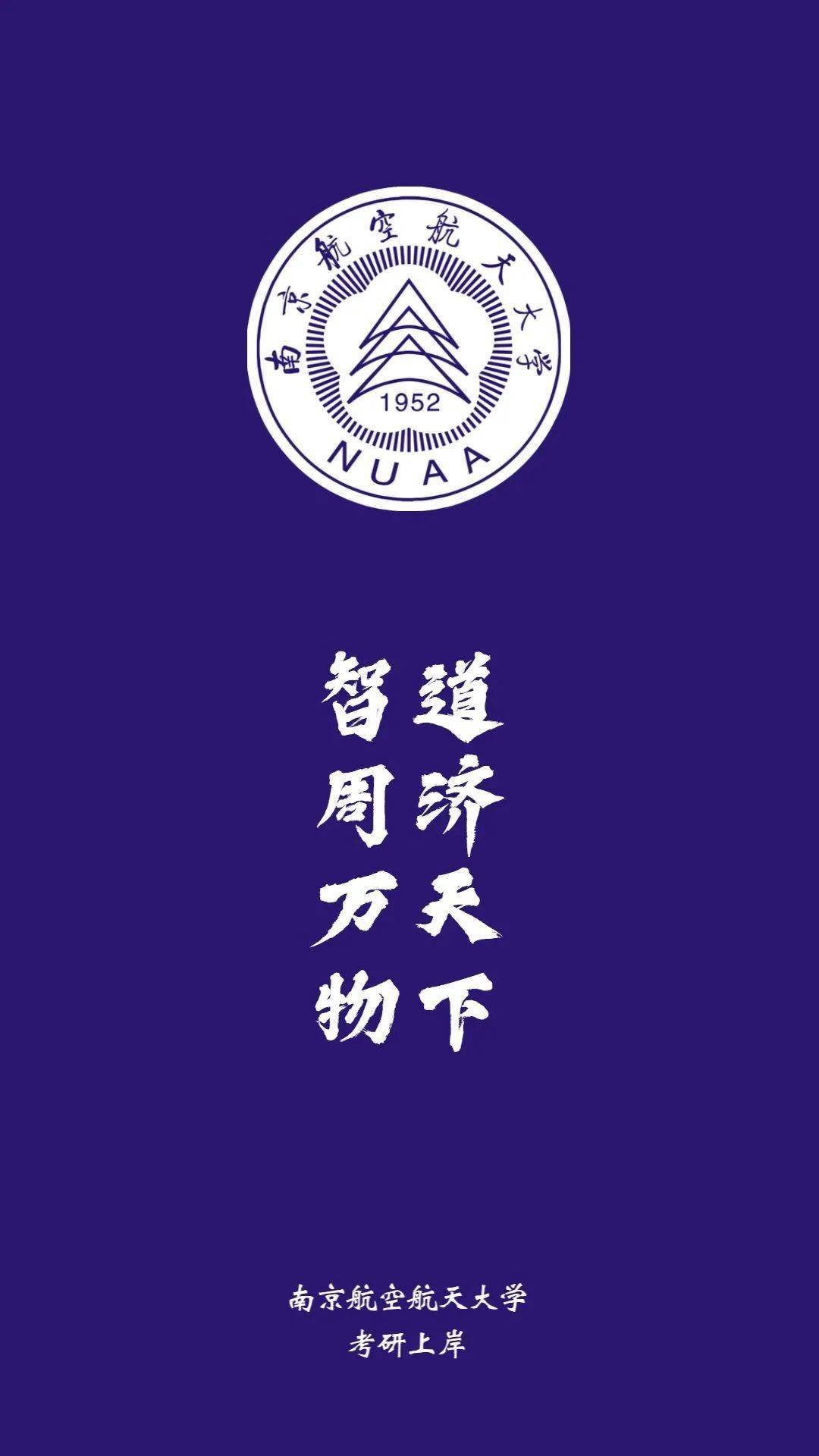 南京航空航天大学文凭好考吗