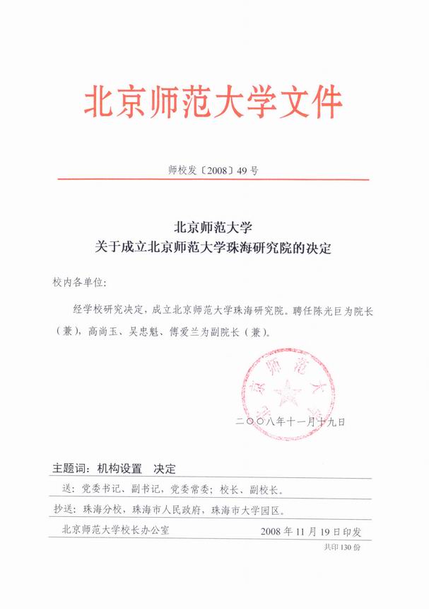 北京师范大学毕业证明书是真的吗?
