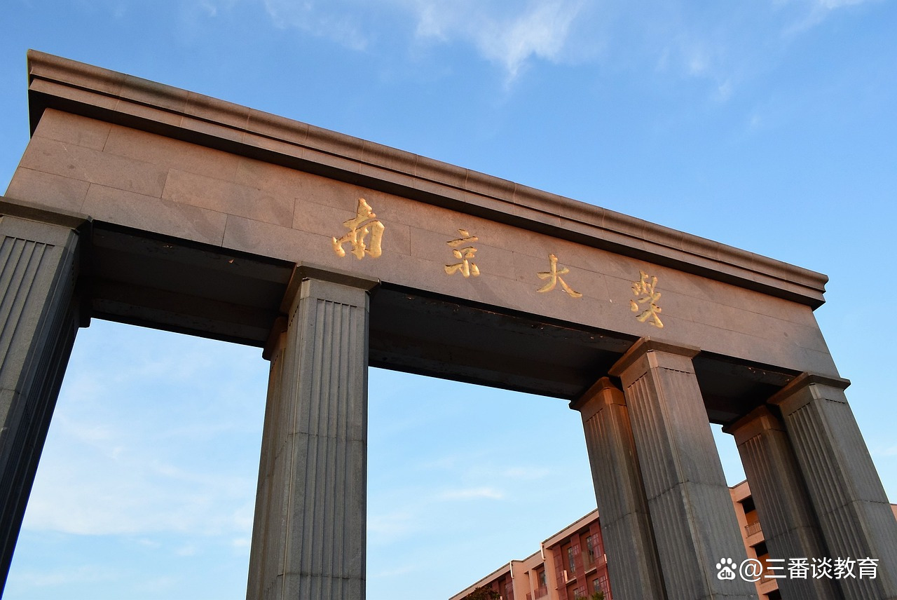 南京大学王牌专业