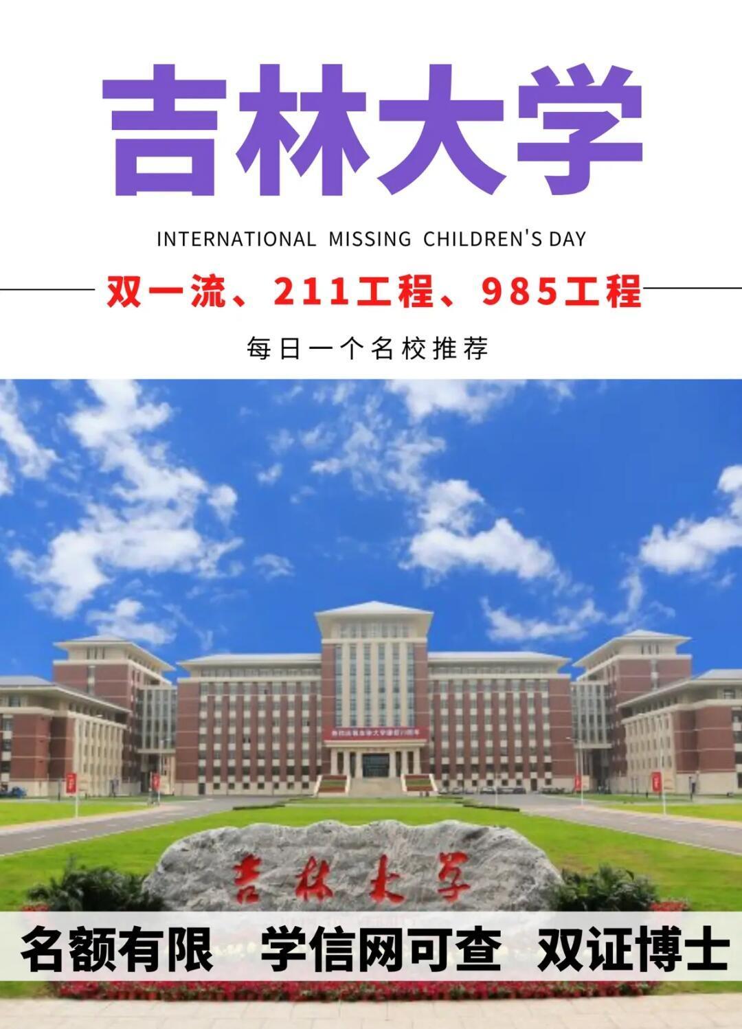 吉林大学宿舍