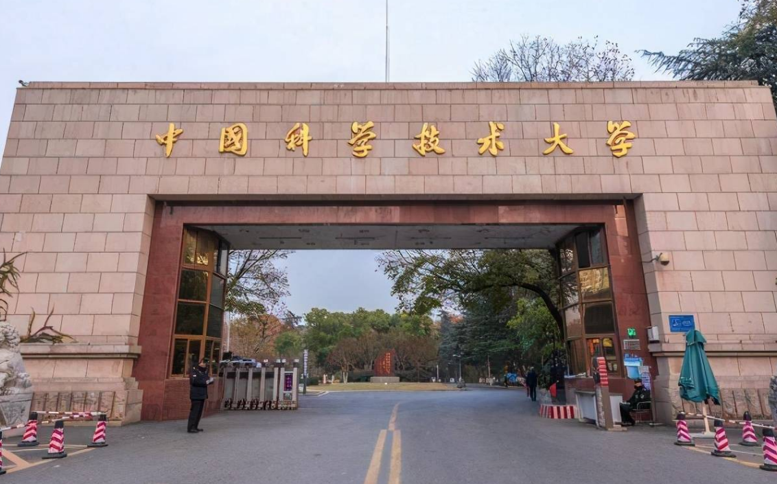 中国科学技术大学王牌专业